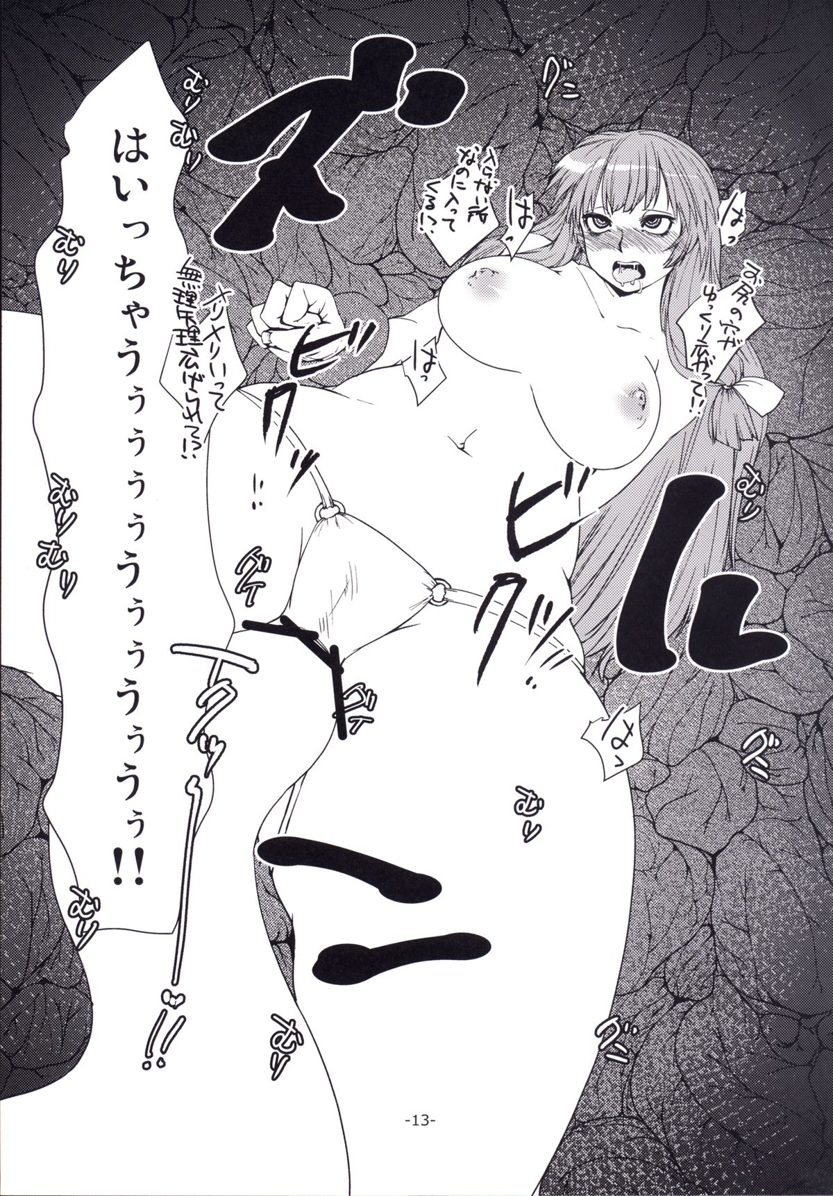 Patchouli to Shokushu to Shiri Ana to page 12 full