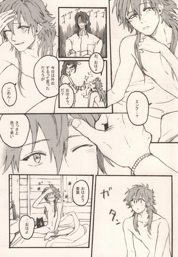 Okiru Mae ni Kiss wo Shite. page 3 full