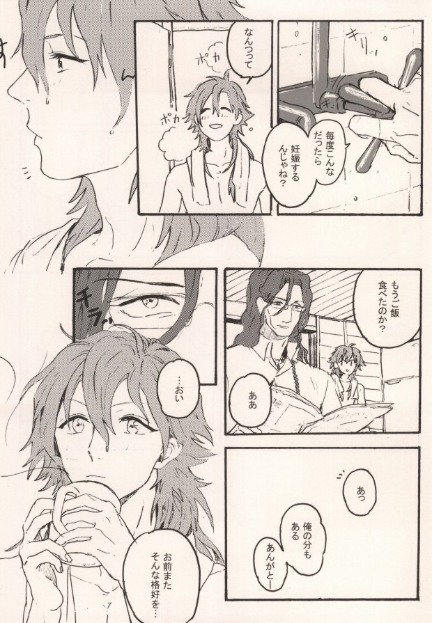 Okiru Mae ni Kiss wo Shite. page 5 full