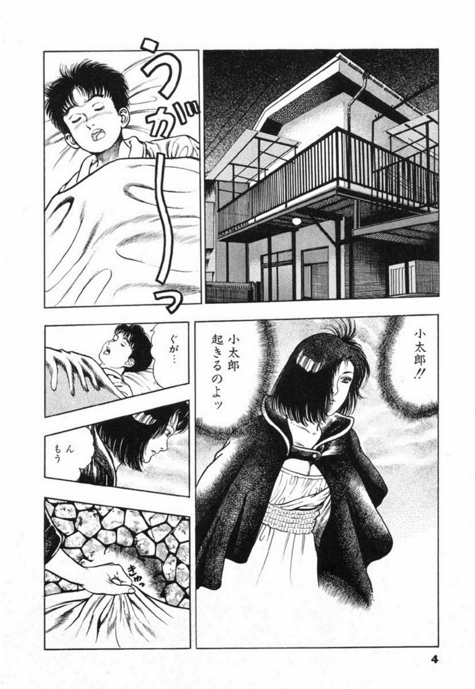 Oni no Kotarou 2 page 10 full