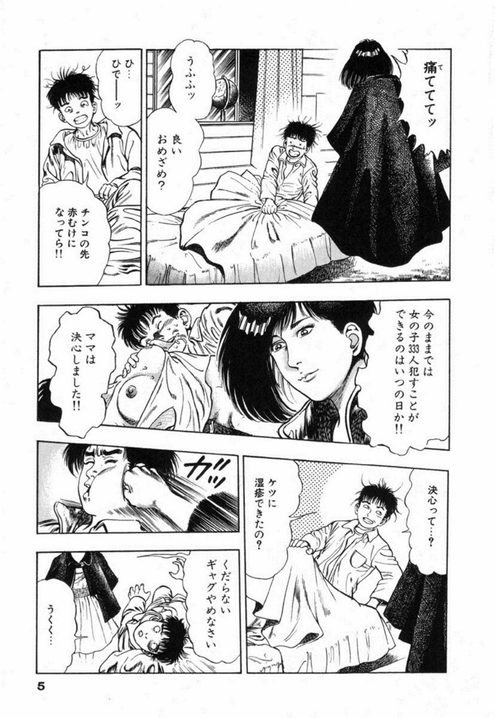 Oni no Kotarou 2 page 11 full