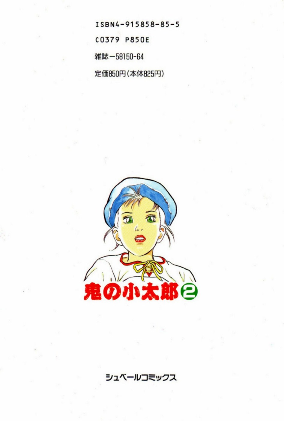 Oni no Kotarou 2 page 4 full