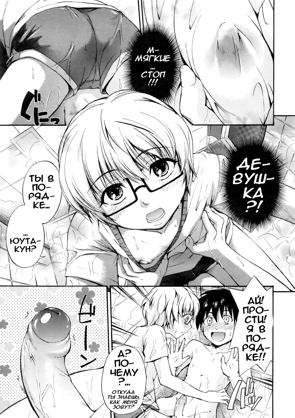 Yu no Hana | Bath Flower page 5 full