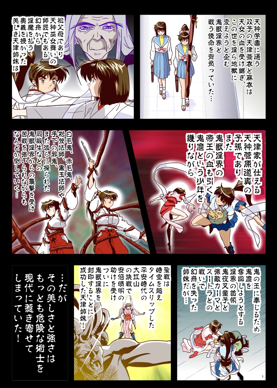 FallenXXangeL9 Ingeki no Ai to Mai FULLCOLOR page 3 full