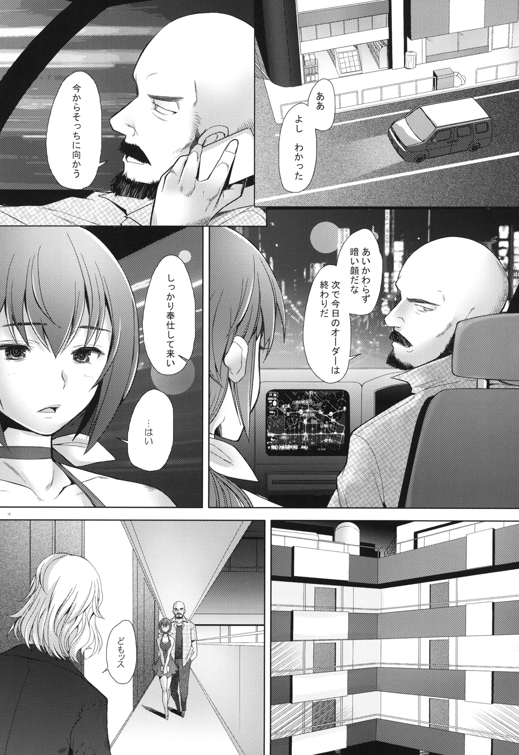 Star Dust Scene 3 page 12 full