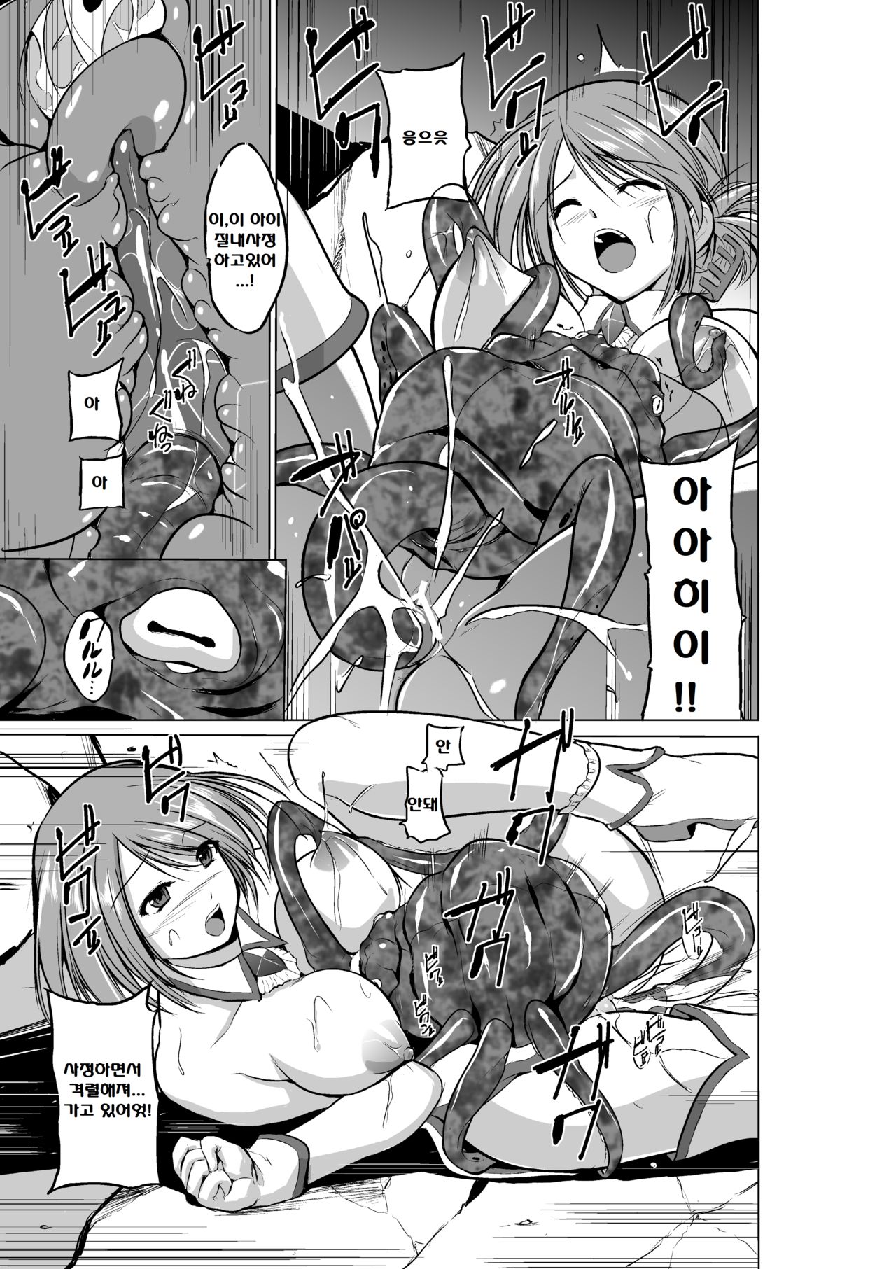 Dungeon Travelers - Manaka no Himegoto page 11 full