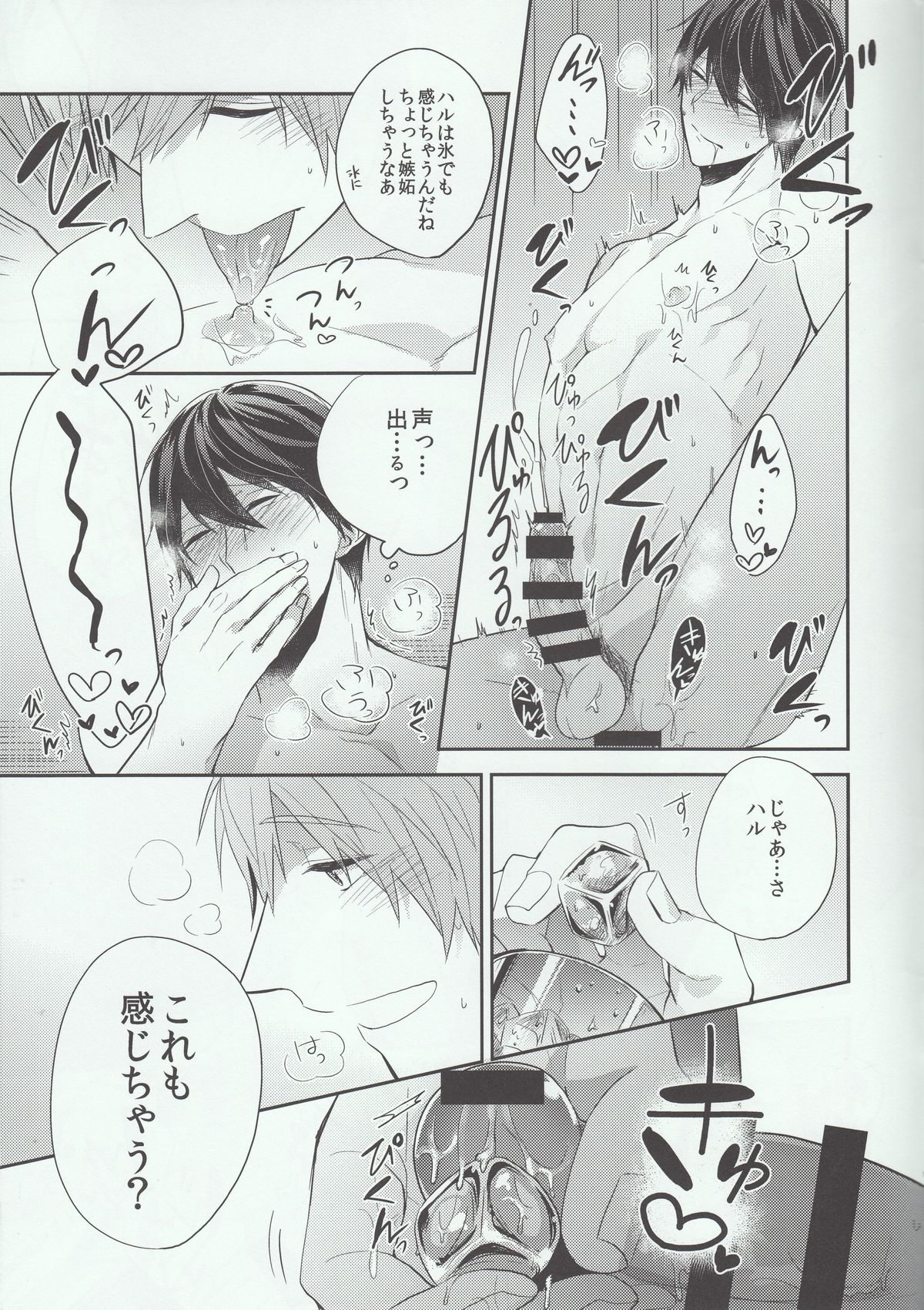 Manatsu no Yoru ha Hitobanjuu page 11 full