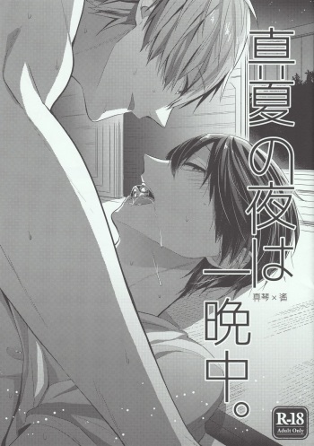 (C86) [CrashRush (Gesshi)] Manatsu no Yoru ha Hitobanjuu (Free!) cover