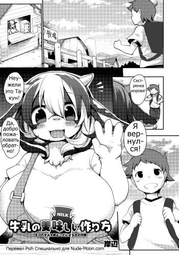 [Kishibe] Gyuunyuu no Oishii Tsukuri kata (Comic Anthology Qoopa Vol. 7) [Russian] {Psih} [Digital] cover
