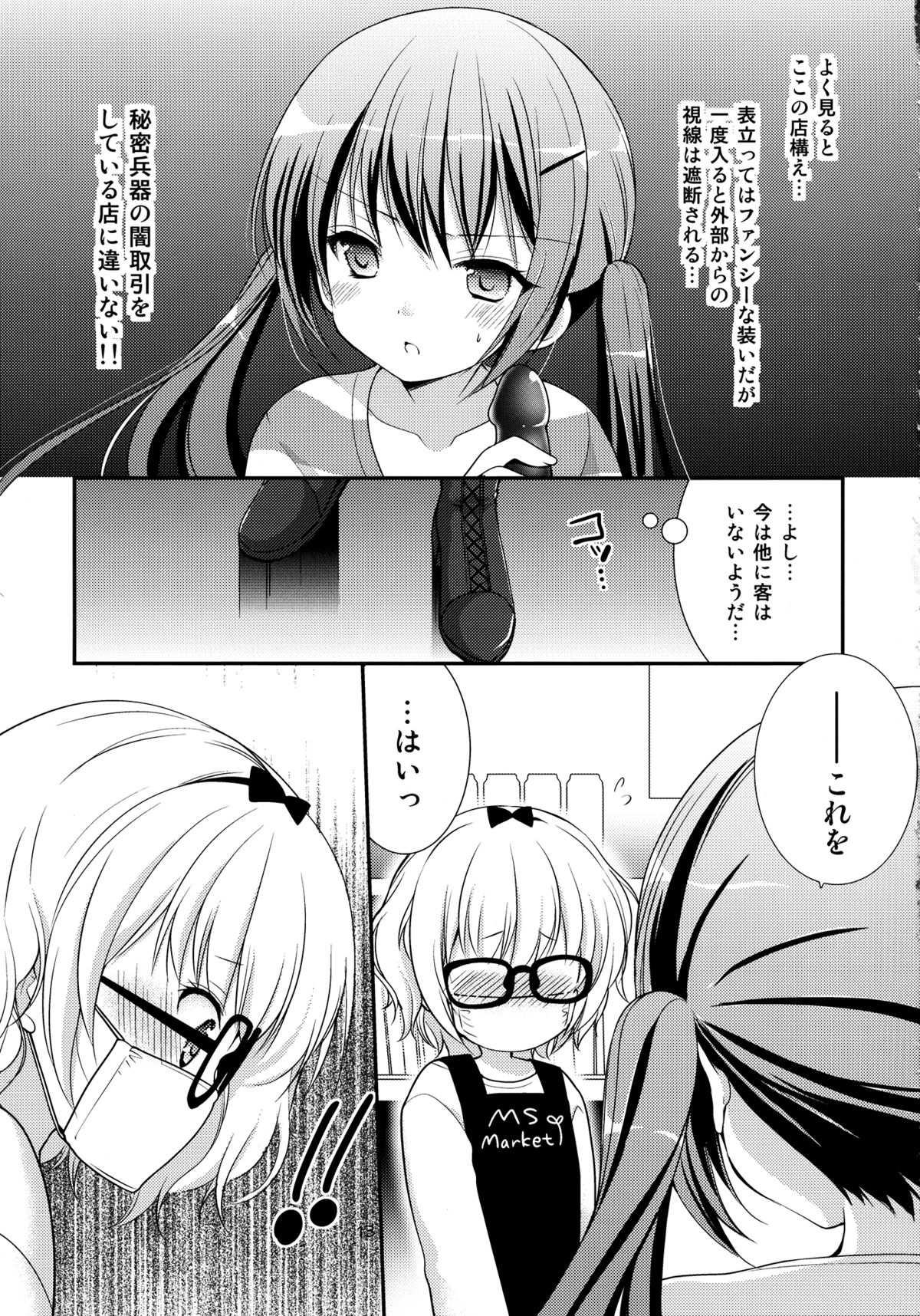 Sharo to Rize no Himitsu no Lesson page 12 full
