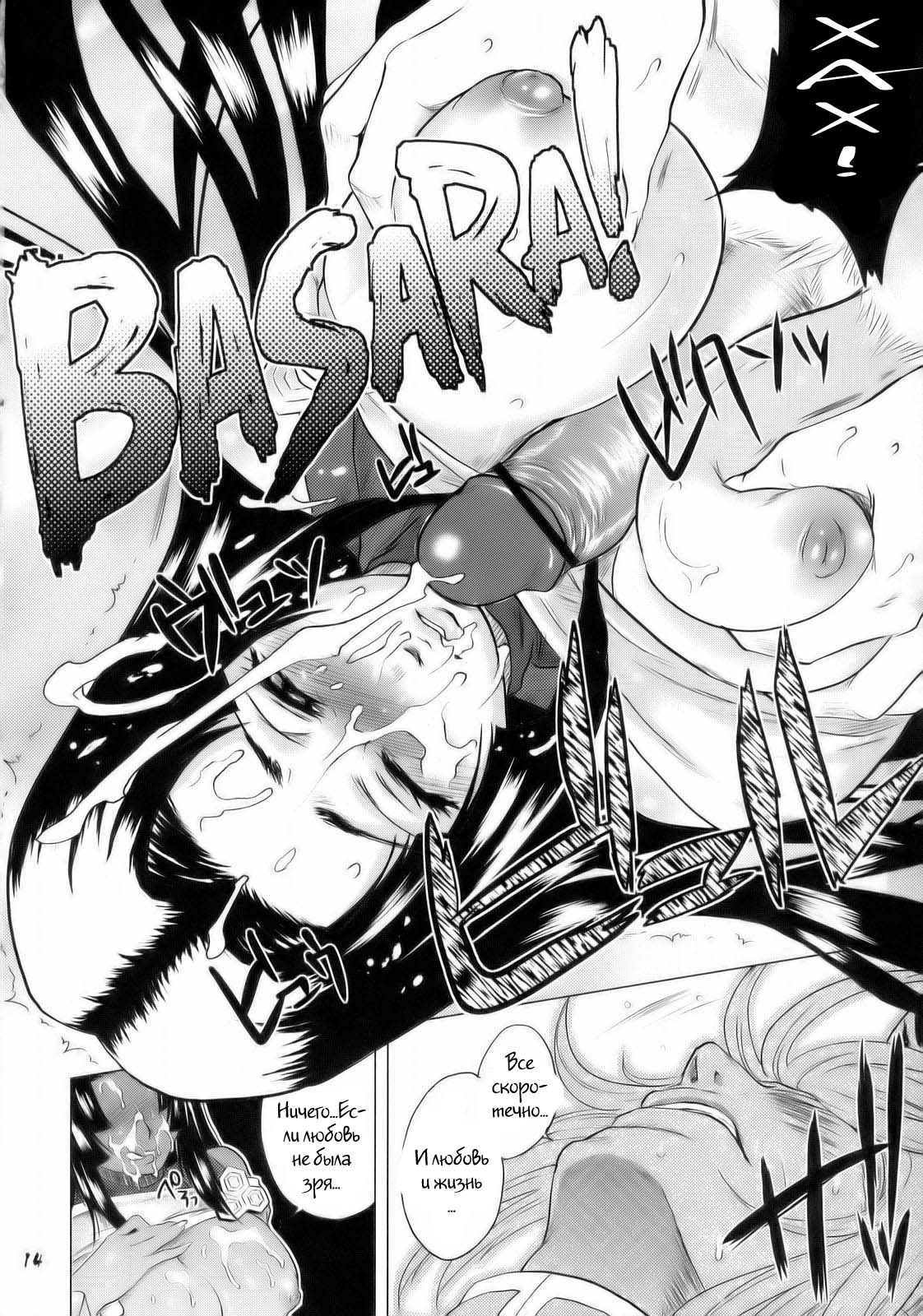Genyou Inwaku page 11 full