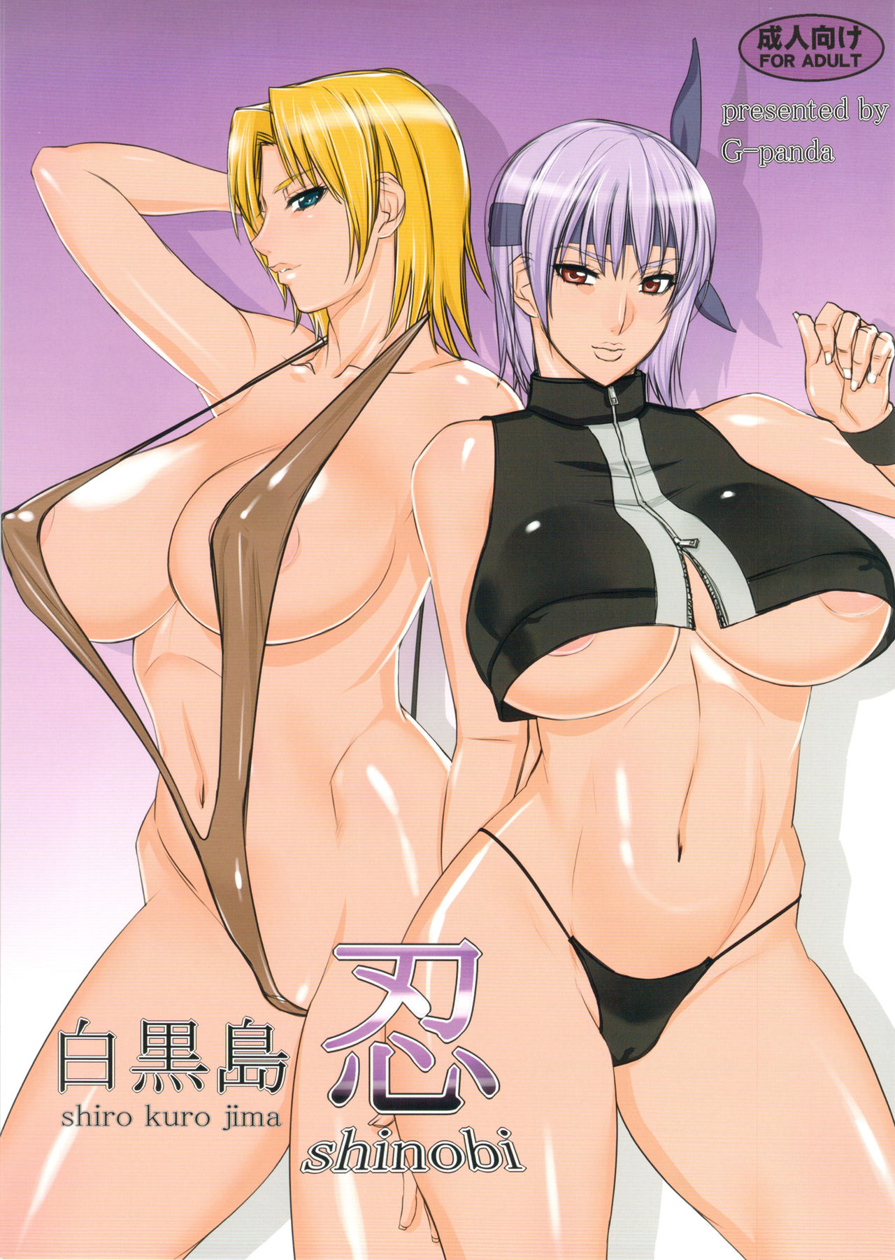 Shirokurojima Shinobi page 1 full
