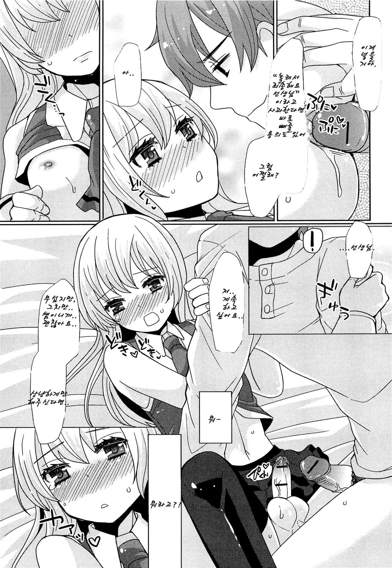 Koremo Benkyou no Hitotsu dayo! | 이것도 공부 중 하나 에요! page 11 full