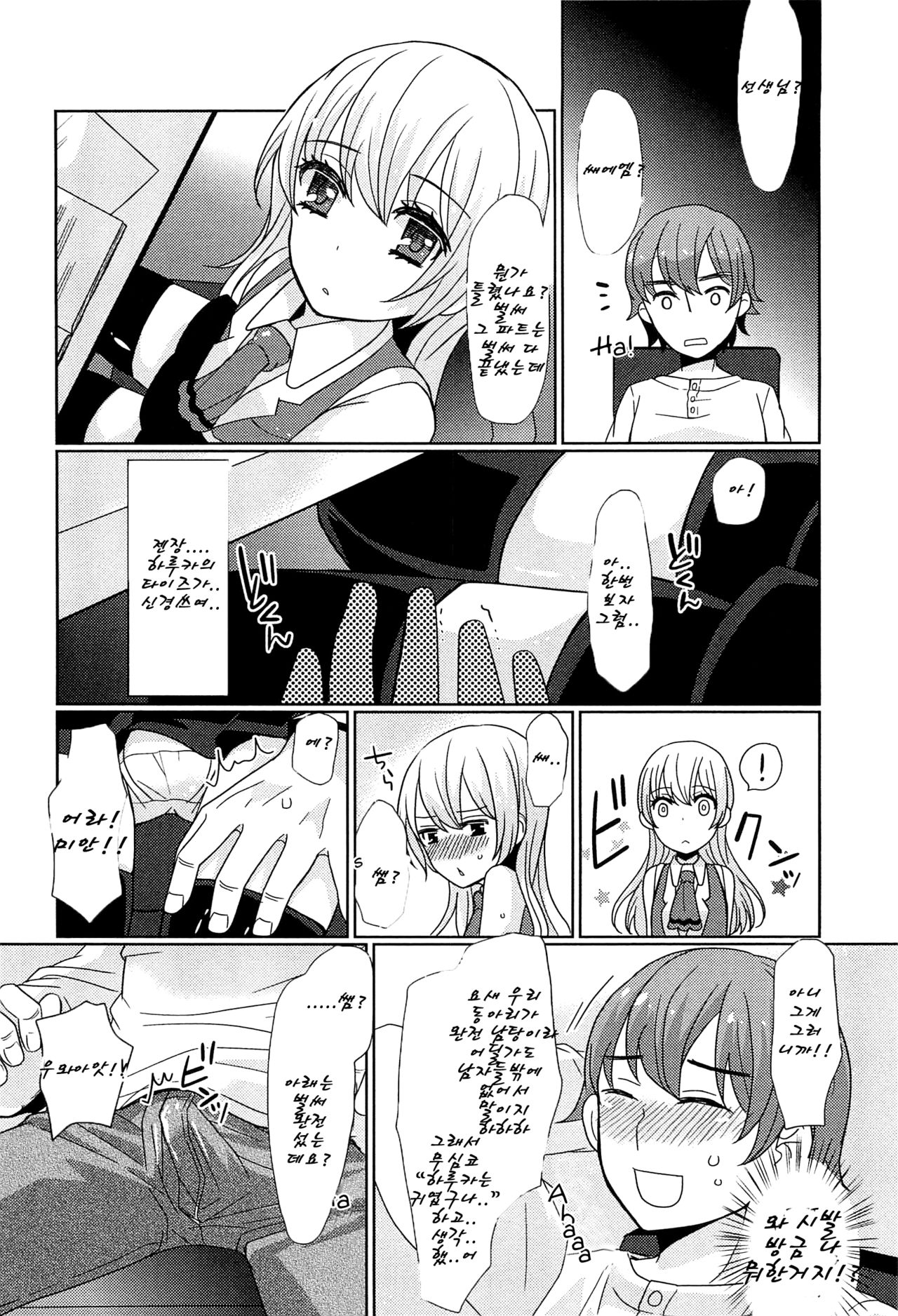Koremo Benkyou no Hitotsu dayo! | 이것도 공부 중 하나 에요! page 4 full