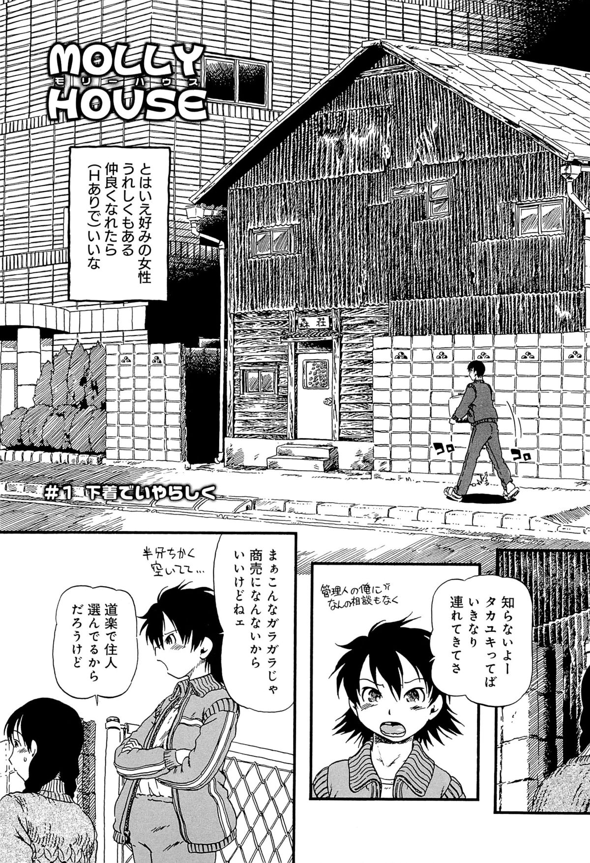 Kawaii Boku page 12 full