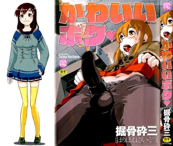 [Horihone Saizou] Kawaii Boku cover