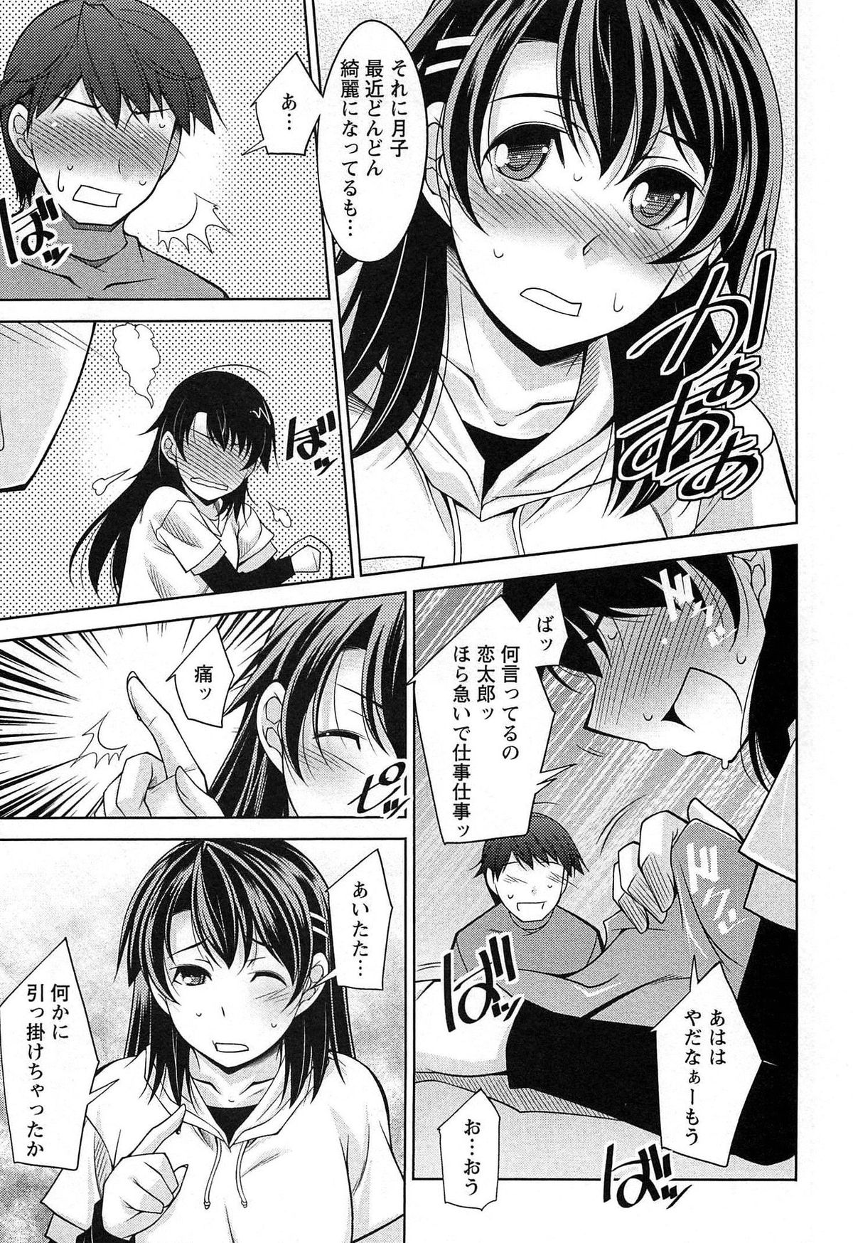 Tsuki-wo Ai-Shite - Tsuki-ni Koi-shite 2 page 12 full