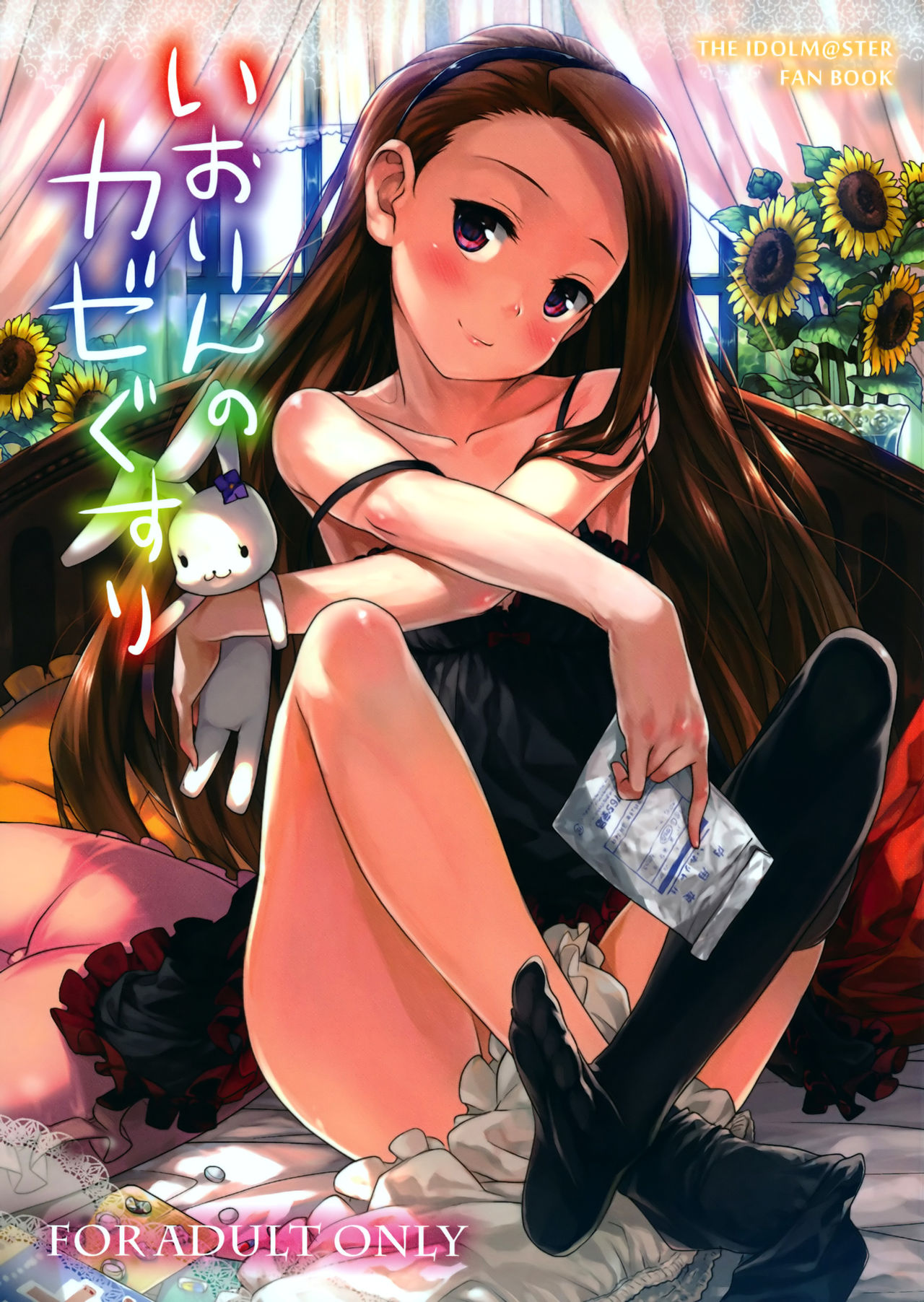 Iorin no Kaze Gusuri page 1 full