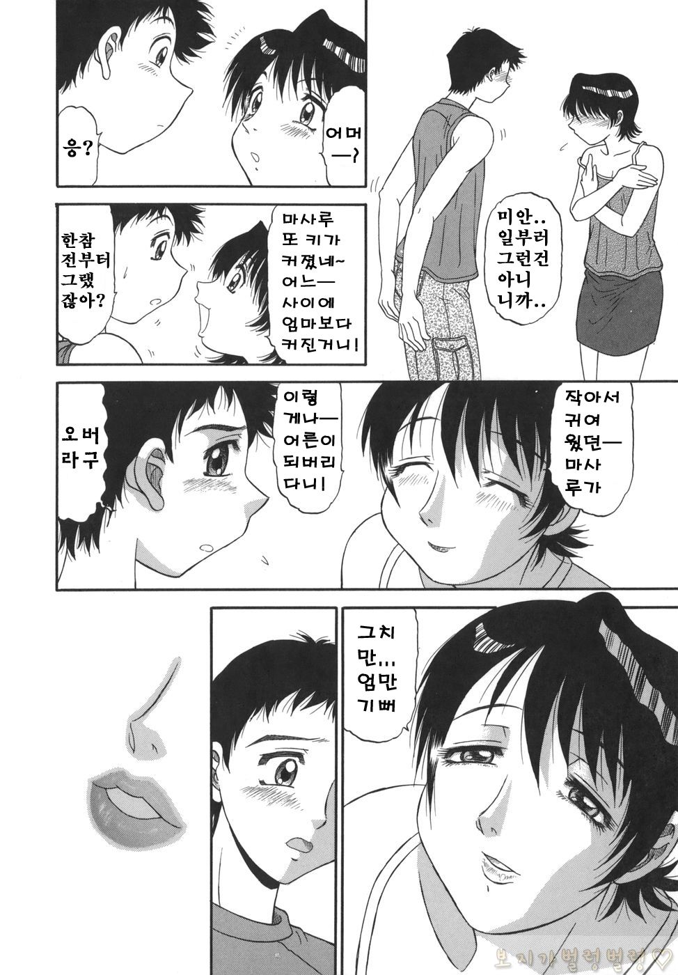 모음집 Part 2. page 11 full