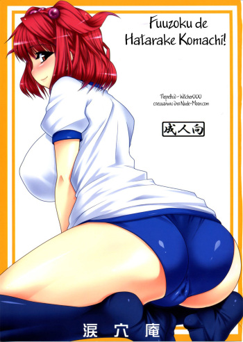 (Reitaisai 6) [Ruiketsuan (Namidame)] Fuuzoku de Hatarake Komachi! (Touhou Project) [Russian] [Witcher000] cover