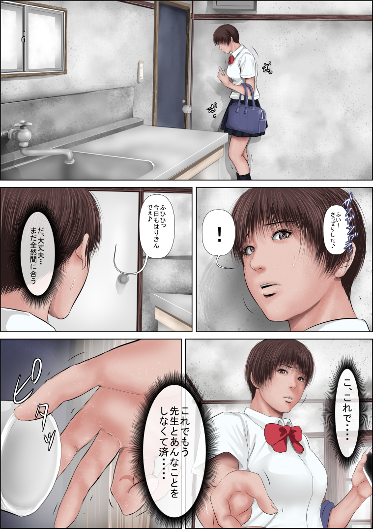 Zetsurin Hokeni ni Kanzen ni Hame Otosarechau Sawamura-san page 3 full