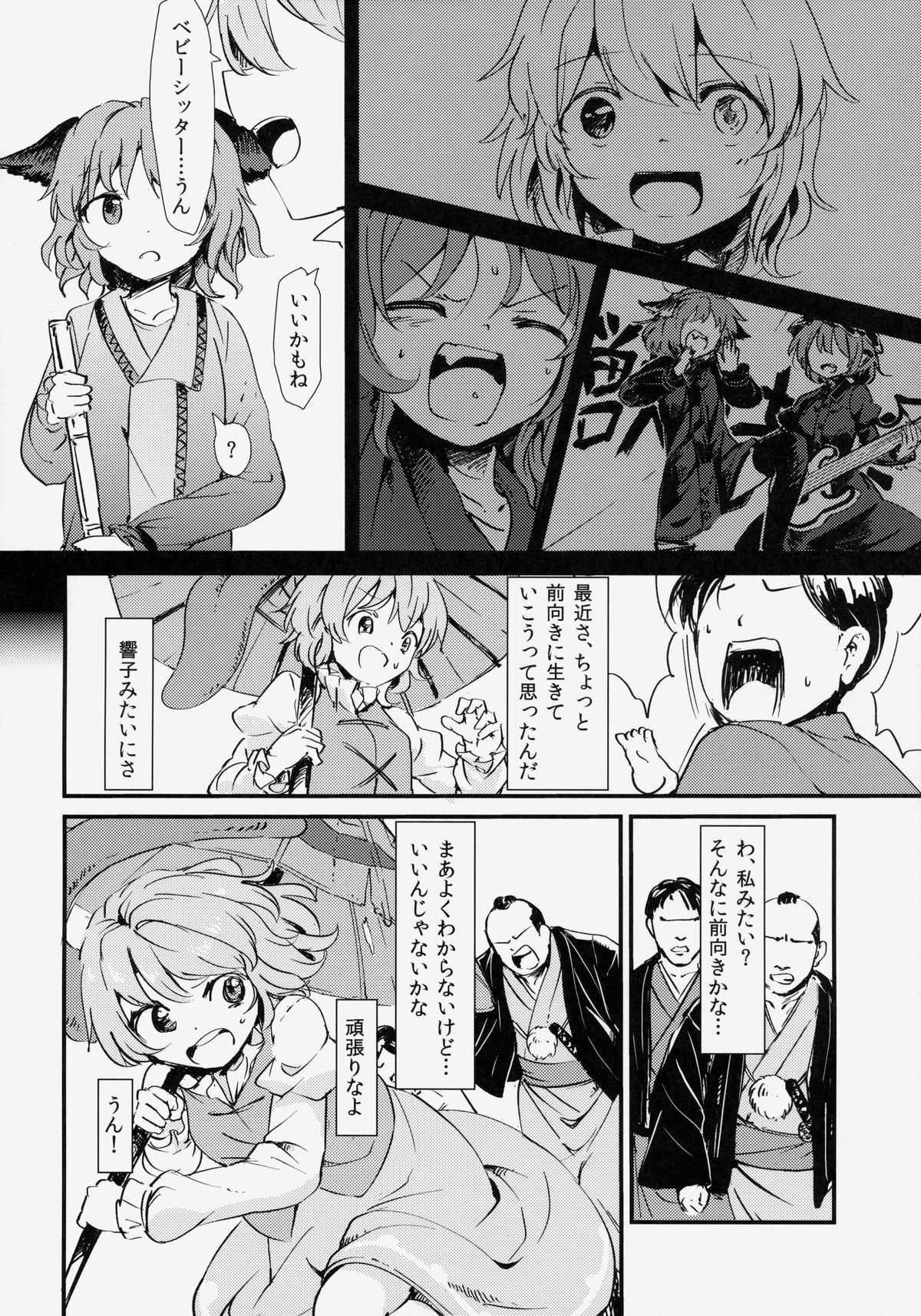 Kasa No Miren page 7 full