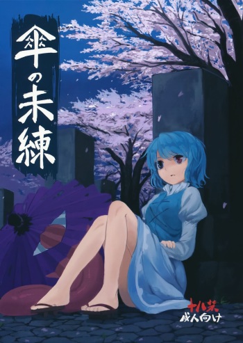 (Reitaisai 11) [Satei (s73d)] Kasa No Miren (Touhou Project) cover