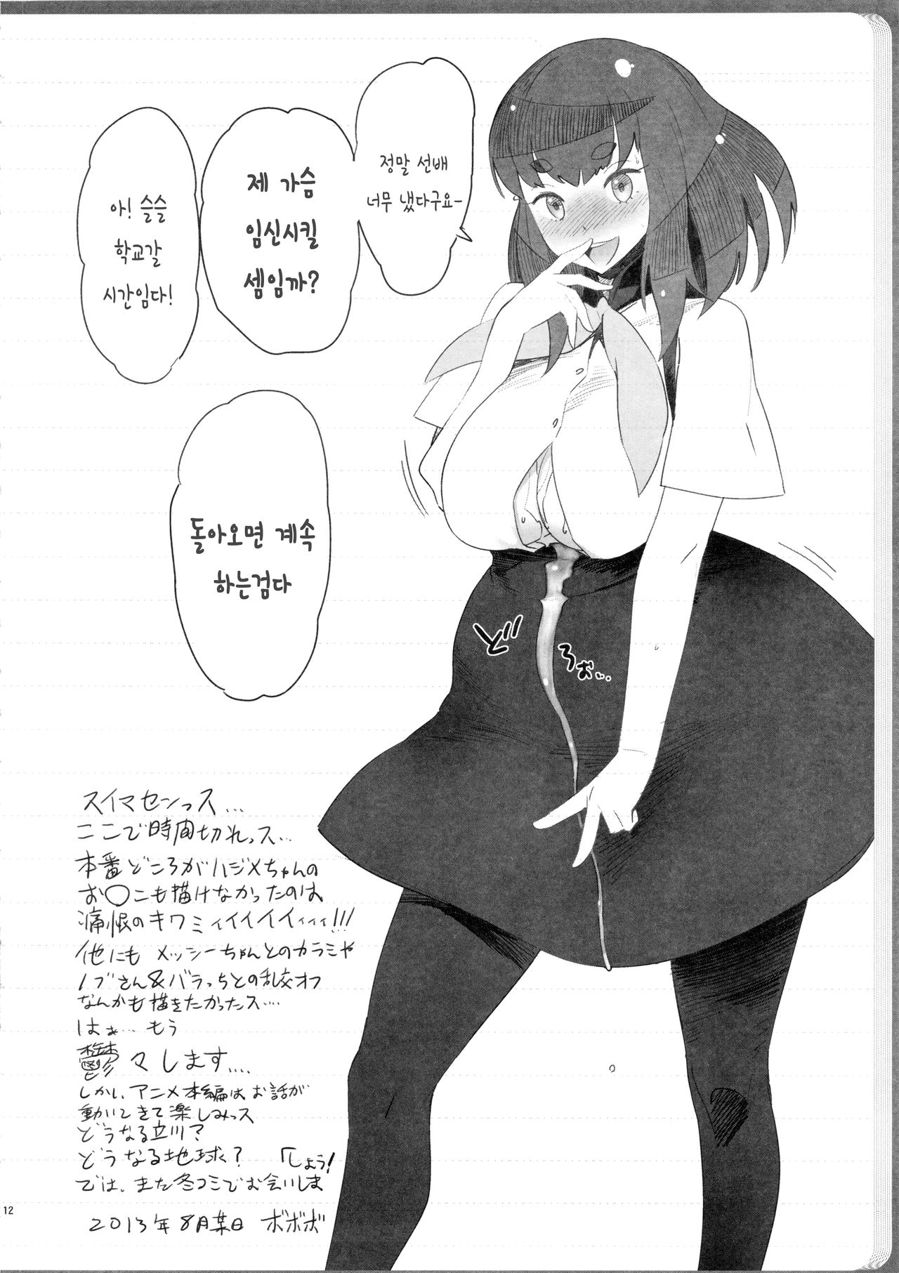 Ssu!! page 12 full