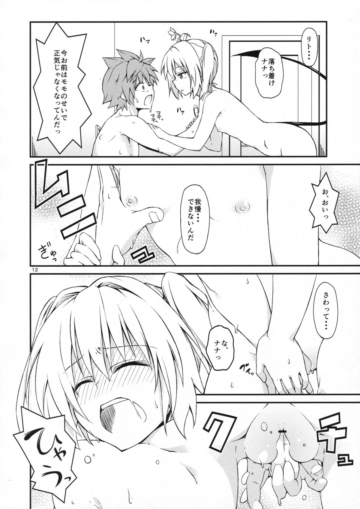 Harem Keikaku Dai 2-bu Nana Hen page 11 full