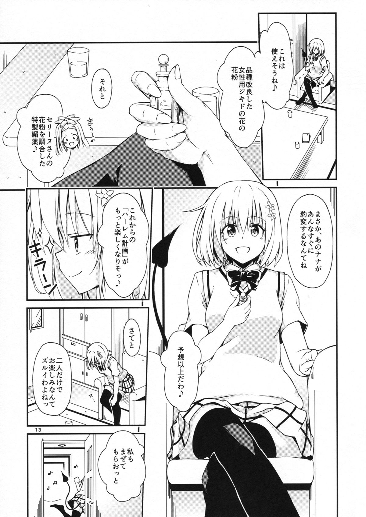 Harem Keikaku Dai 2-bu Nana Hen page 12 full