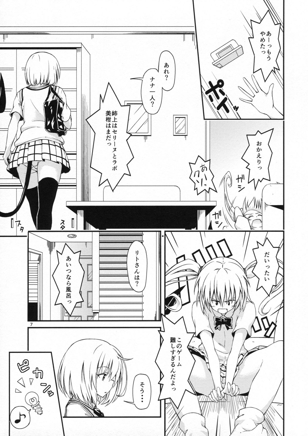 Harem Keikaku Dai 2-bu Nana Hen page 6 full