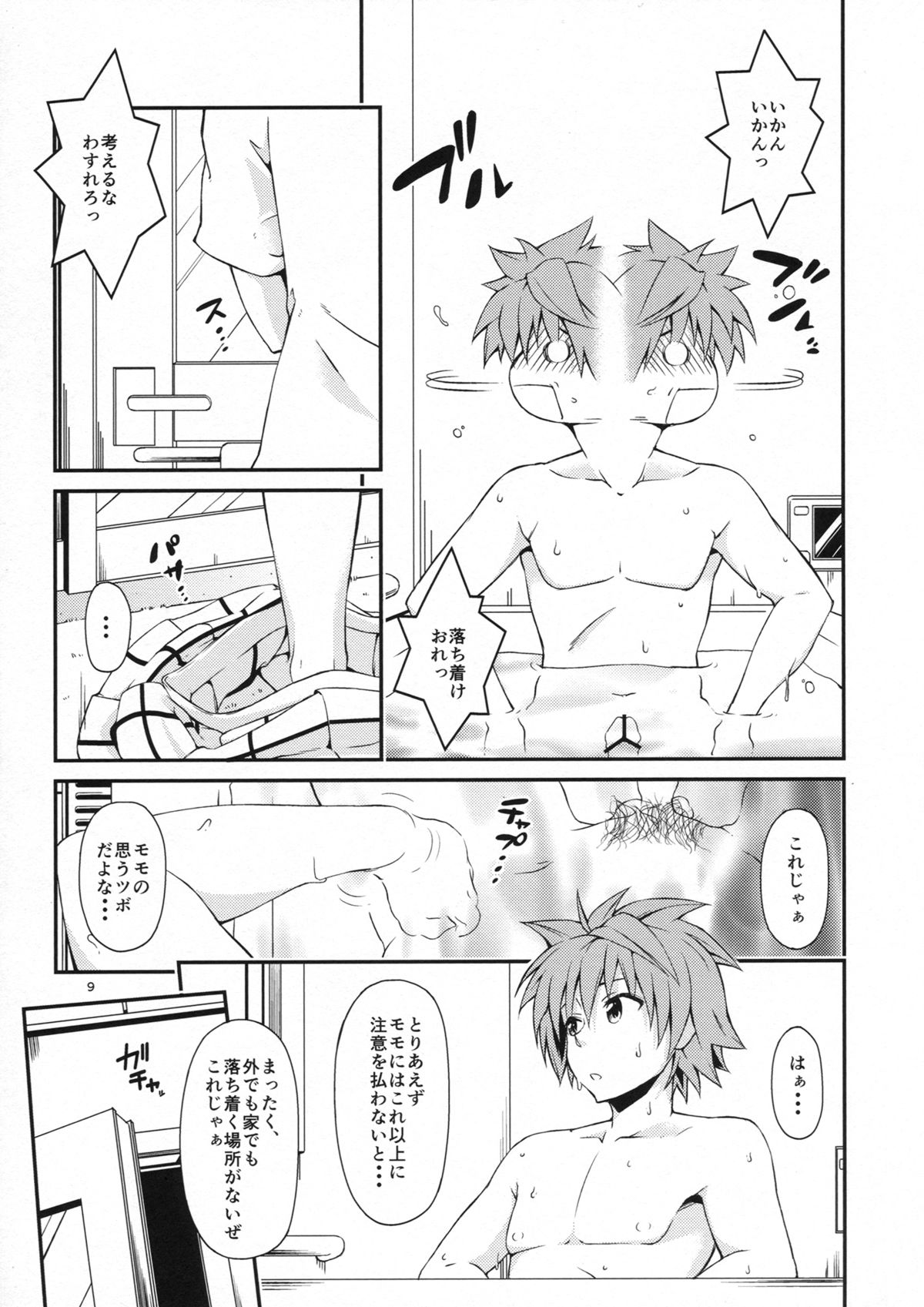 Harem Keikaku Dai 2-bu Nana Hen page 8 full