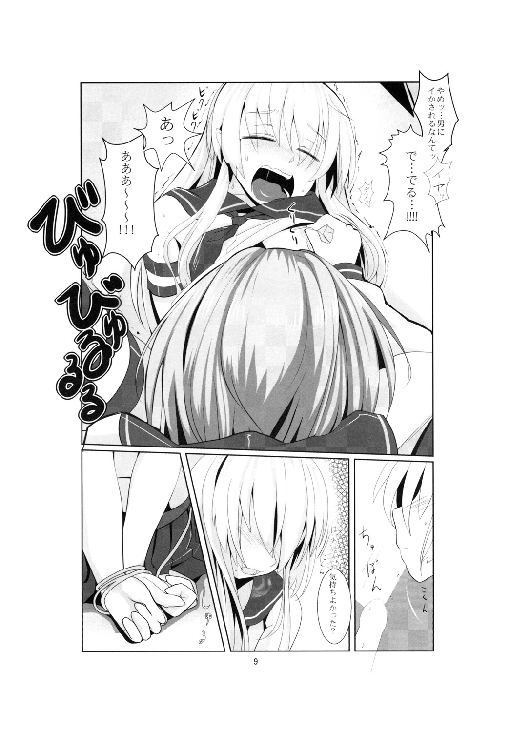 Shimakaze-kun no Usuihon page 11 full
