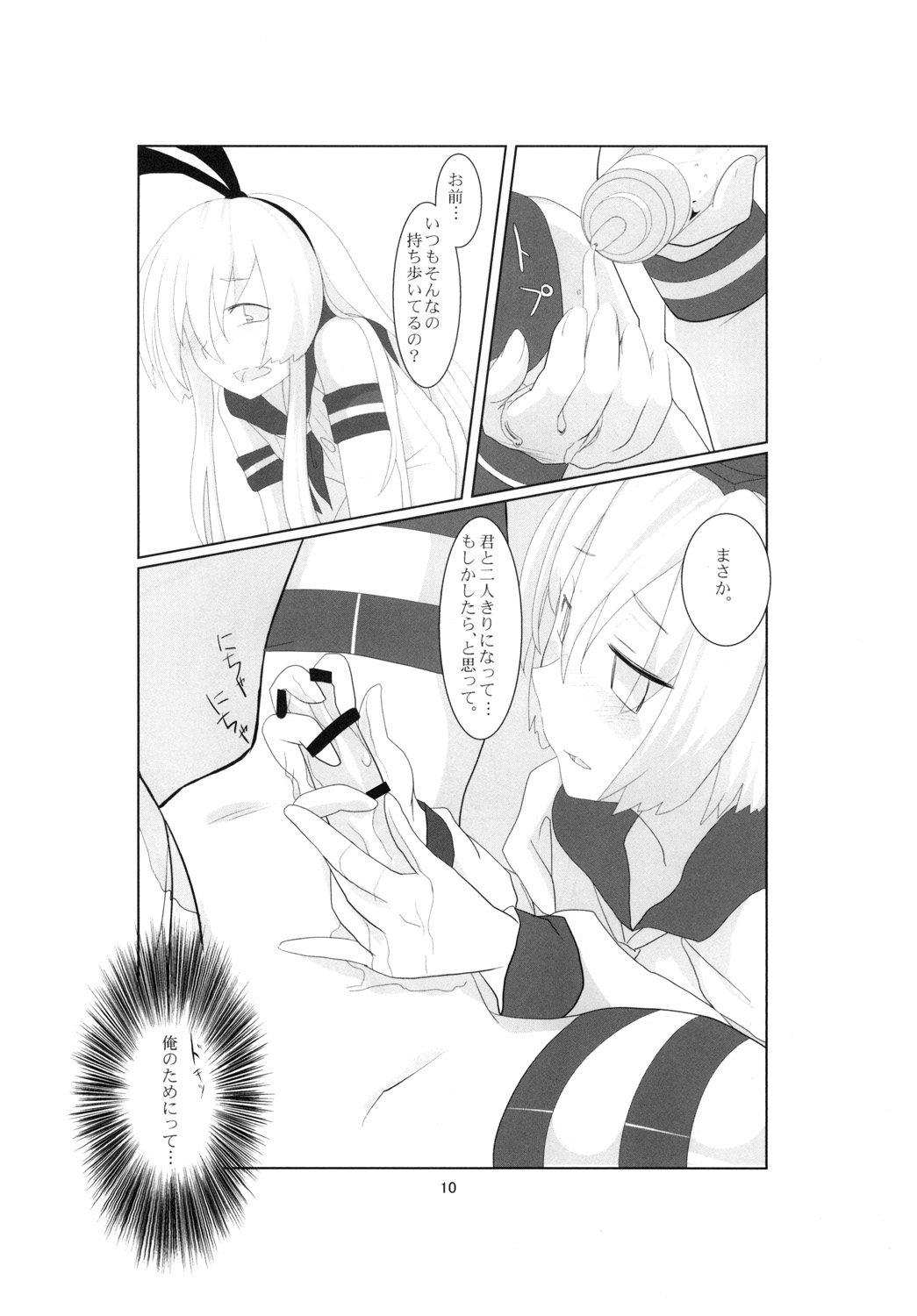 Shimakaze-kun no Usuihon page 12 full