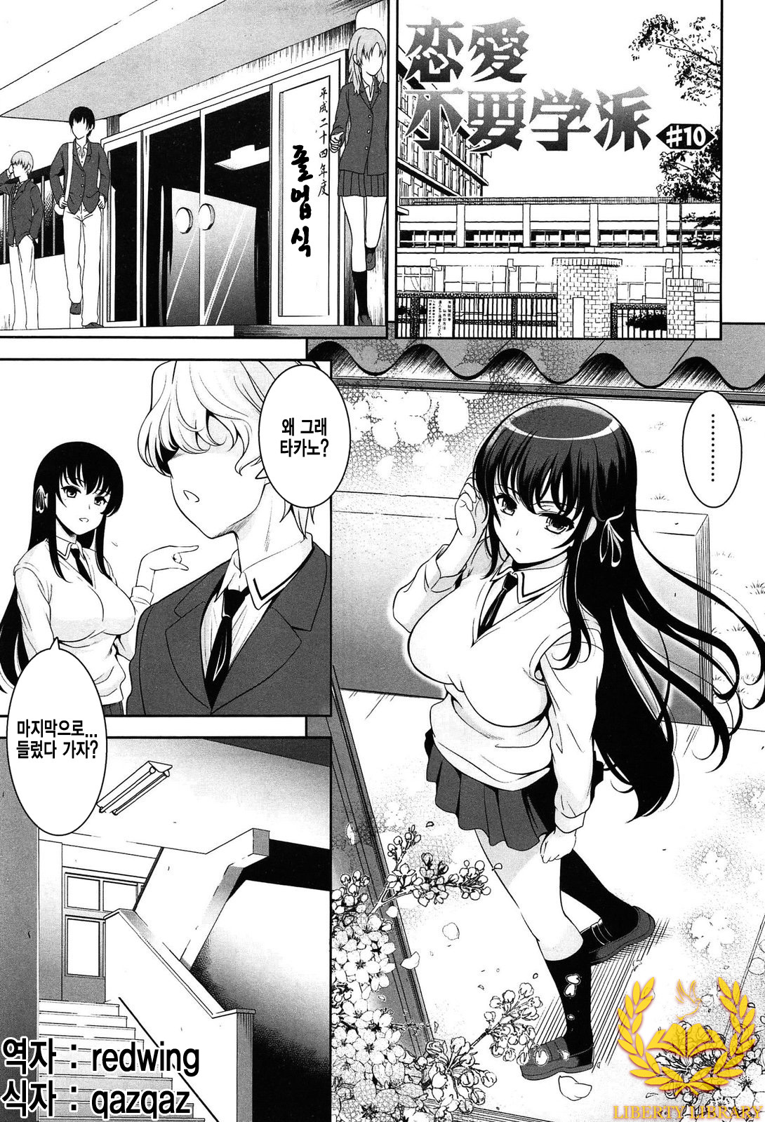 Renai Fuyou Gakuha Ch. 10 page 1 full