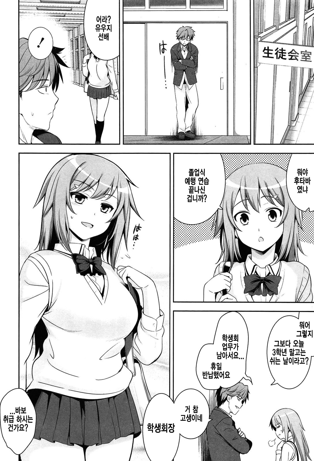 Renai Fuyou Gakuha Ch. 10 page 2 full
