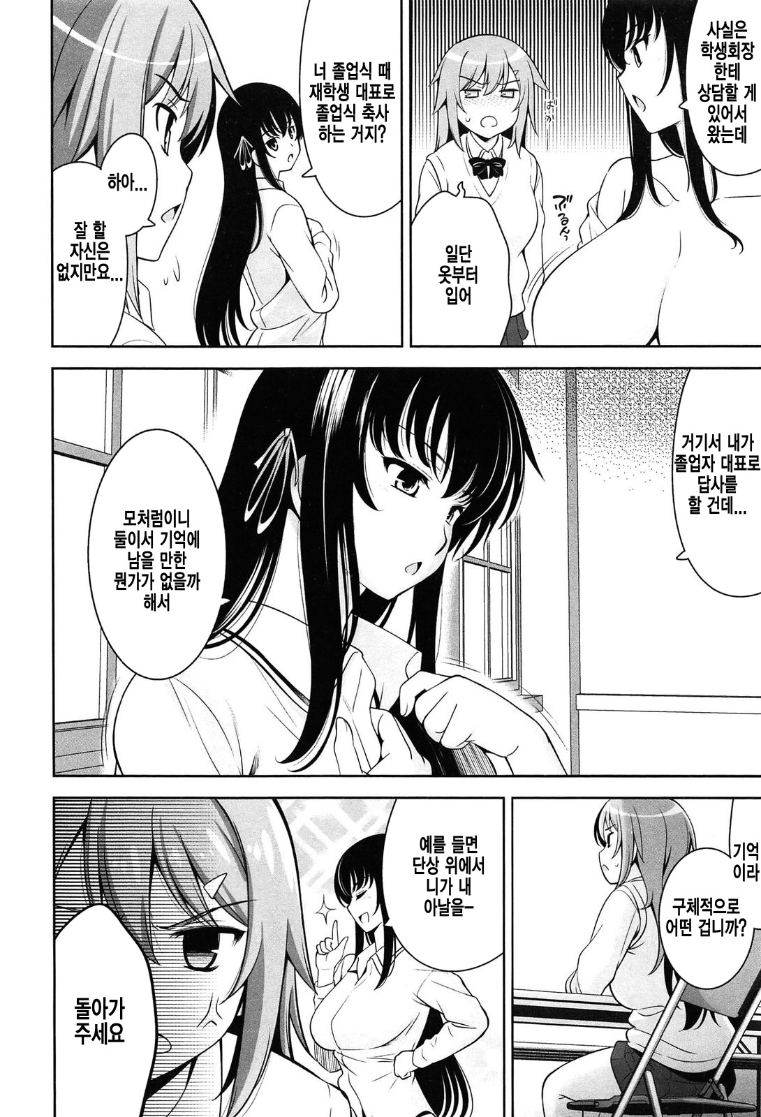 Renai Fuyou Gakuha Ch. 10 page 4 full