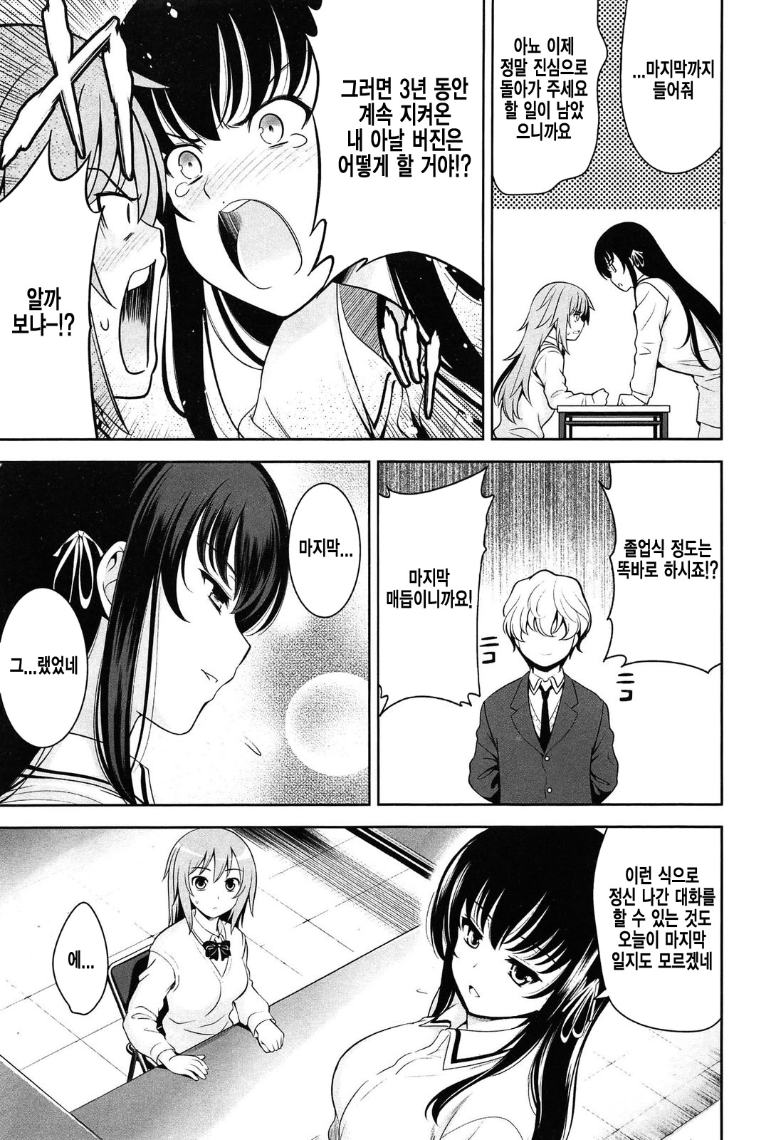 Renai Fuyou Gakuha Ch. 10 page 5 full
