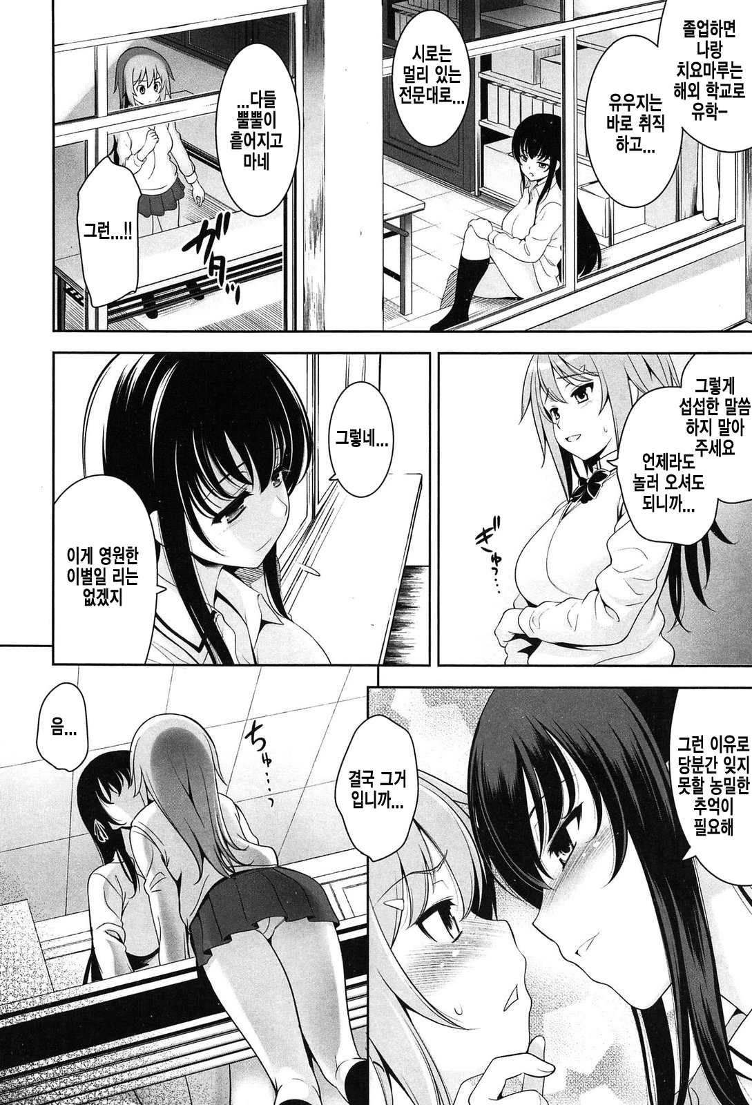 Renai Fuyou Gakuha Ch. 10 page 6 full