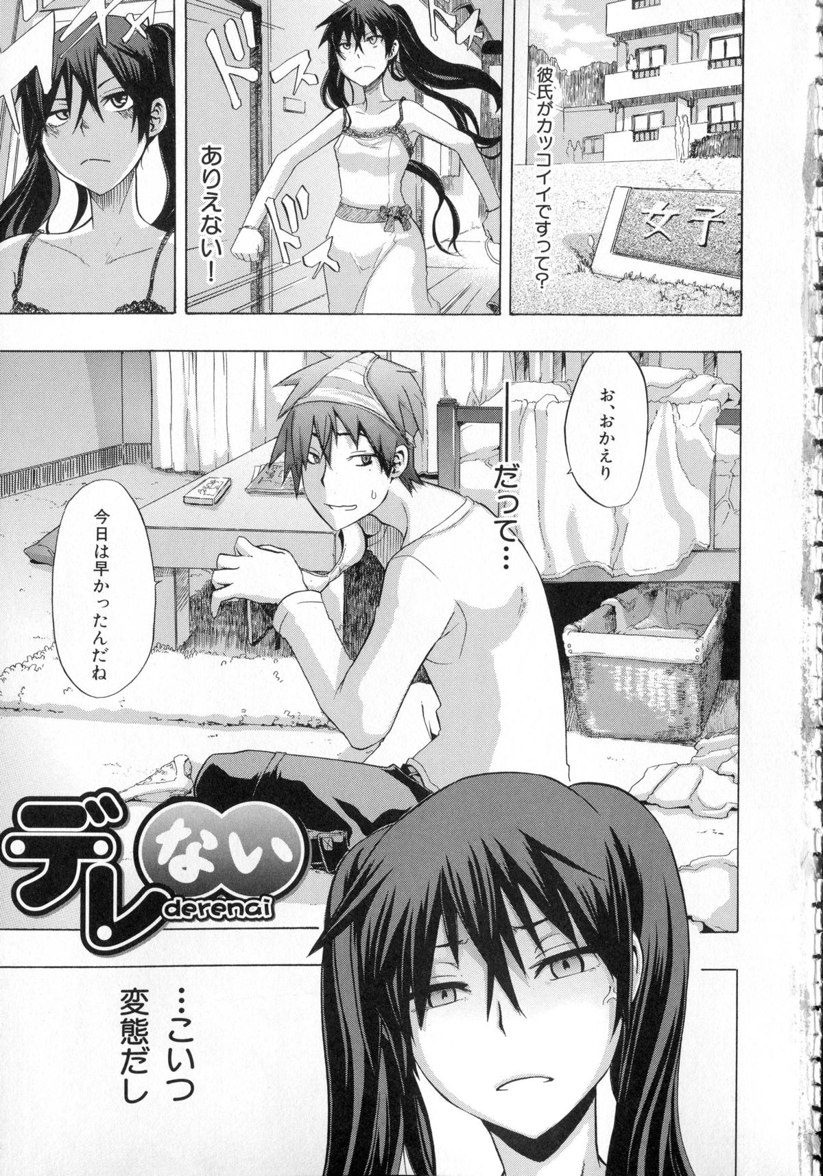 Junai-Irregulars page 12 full