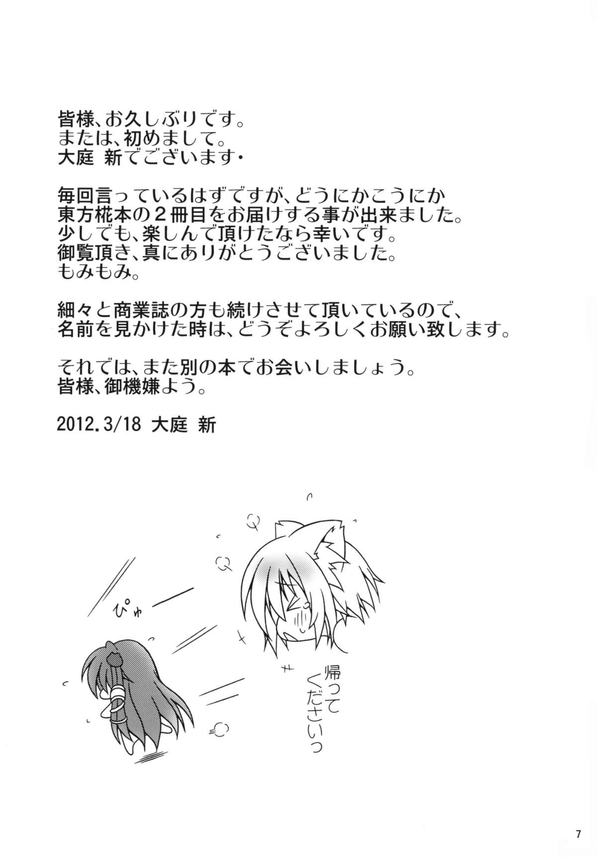 InuOku Ni page 7 full
