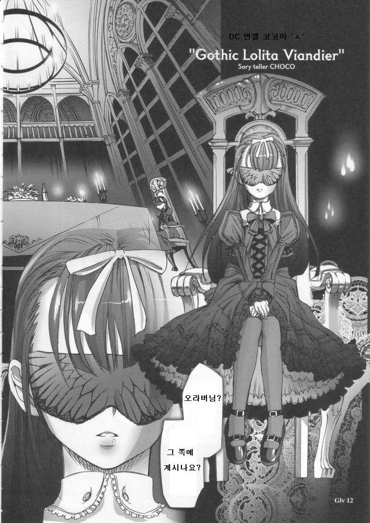 Gothic Lolita Viandier page 11 full