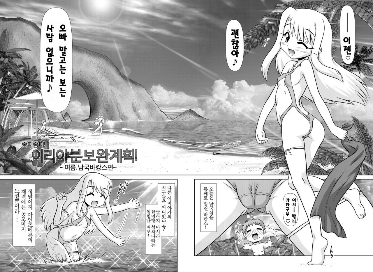 Motto Motto!! Illya Bun Hokan Keikaku! ~Natsu Nangoku Vacances Hen~ page 3 full