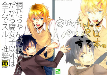 (C79) [mochoy (Dama)] Kirino-chan ga Kirino-kun dakara Fujoshi Igai wa Zenryoku de Through Suishou | Because Kirino-chan is now Kirino-kun (Ore no Imouto ga Konna ni Kawaii Wake ga Nai) [English] [Lady Phantomhive] cover