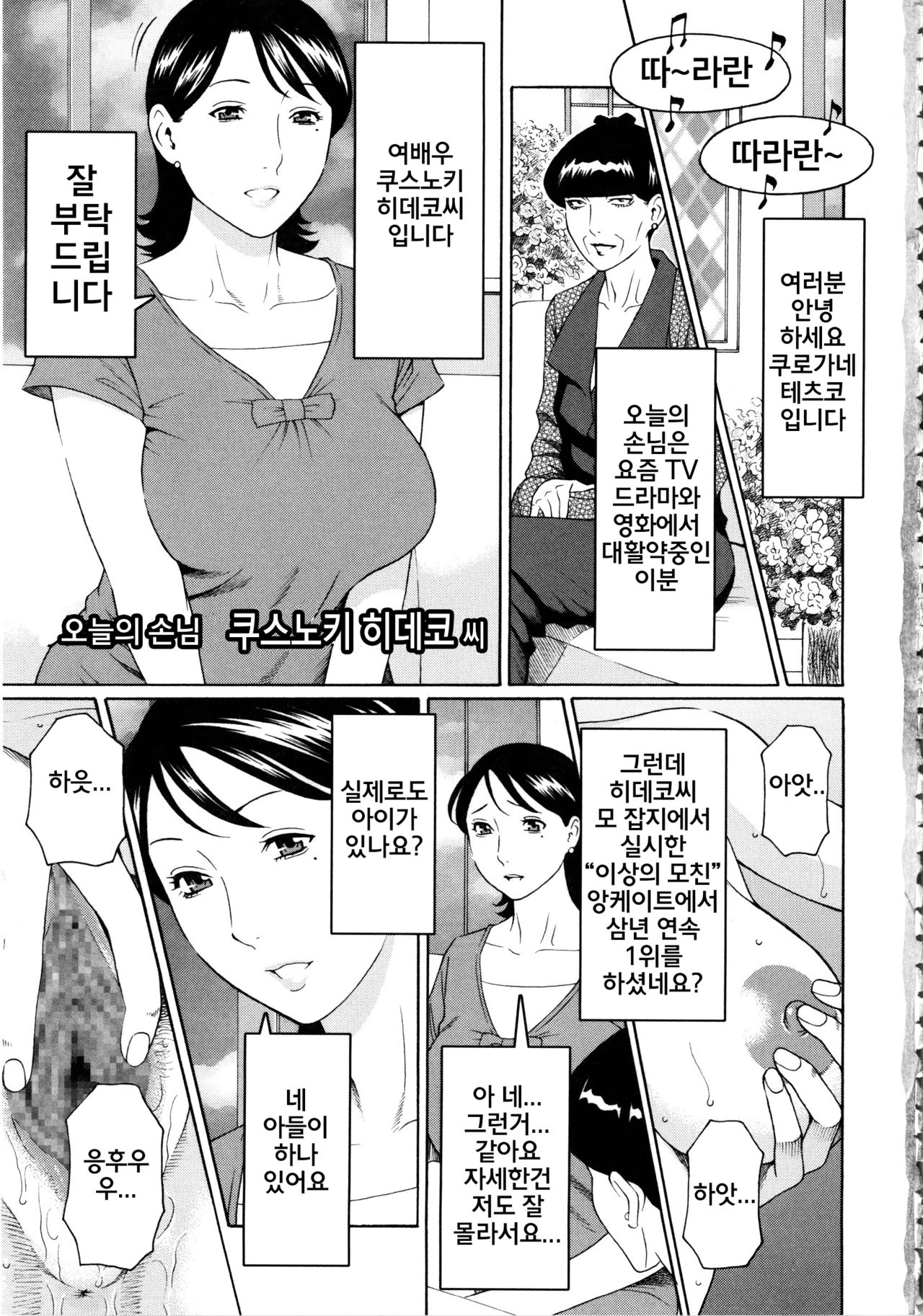 Ketsuen Jyukujo page 11 full