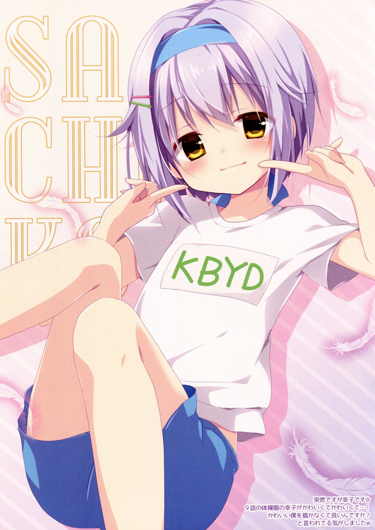 Love Love Lesson Nyan page 12 full
