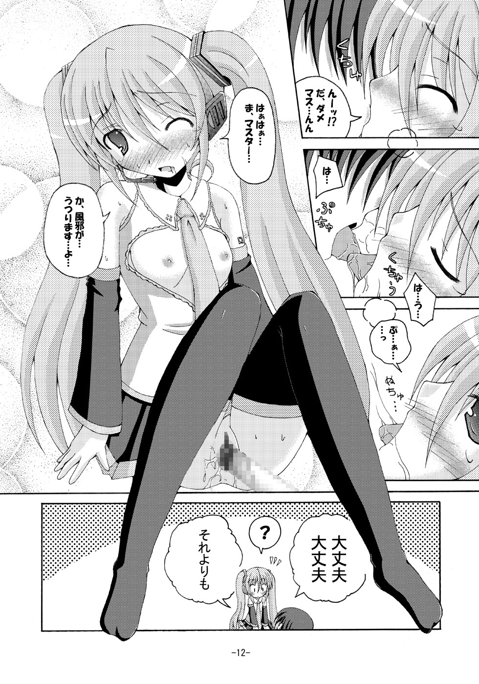 Shirudaku Negidaku Miku Mori de page 11 full
