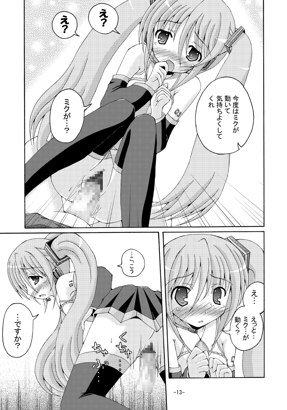 Shirudaku Negidaku Miku Mori de page 12 full
