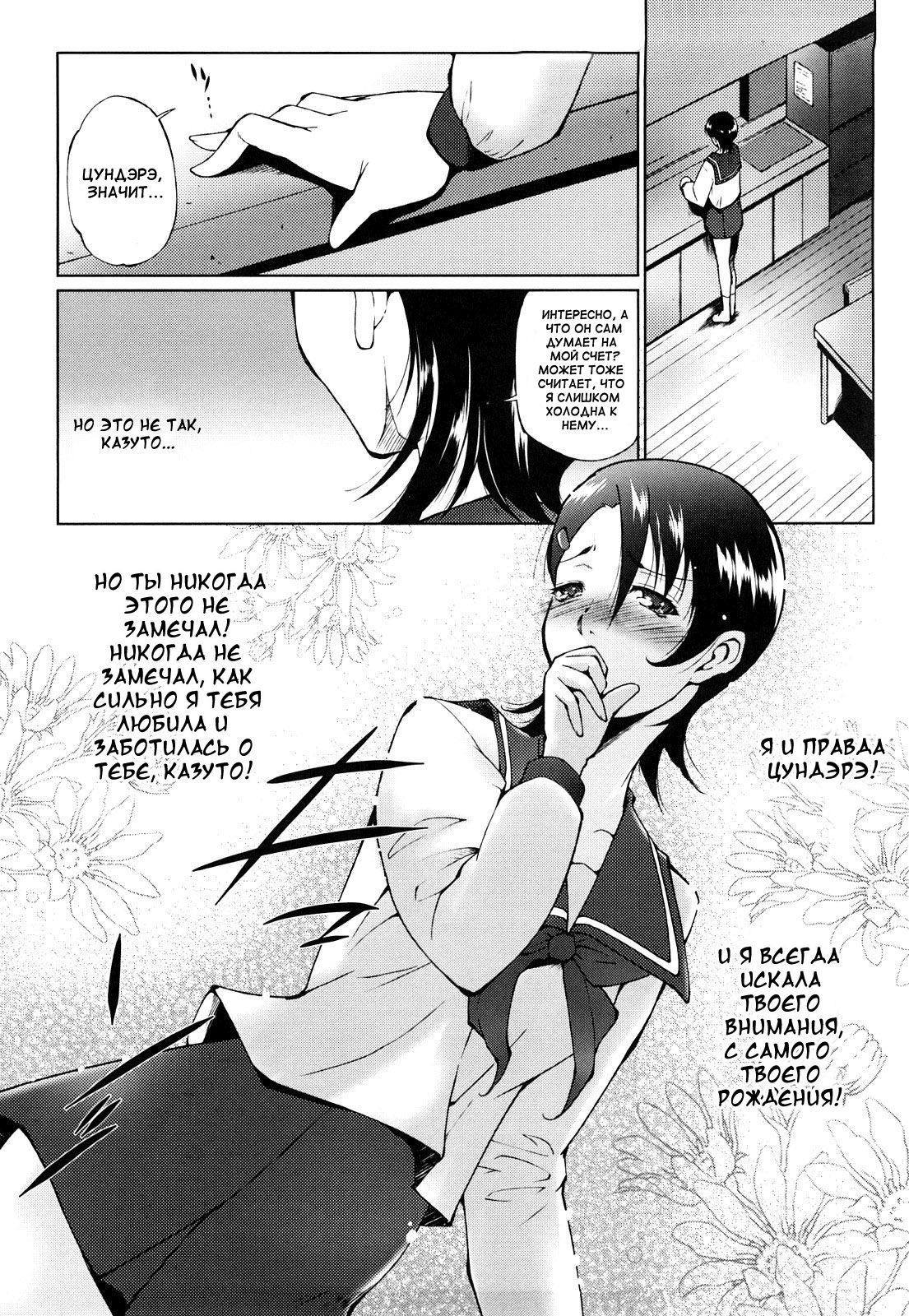 Sunao ni Naretara page 2 full