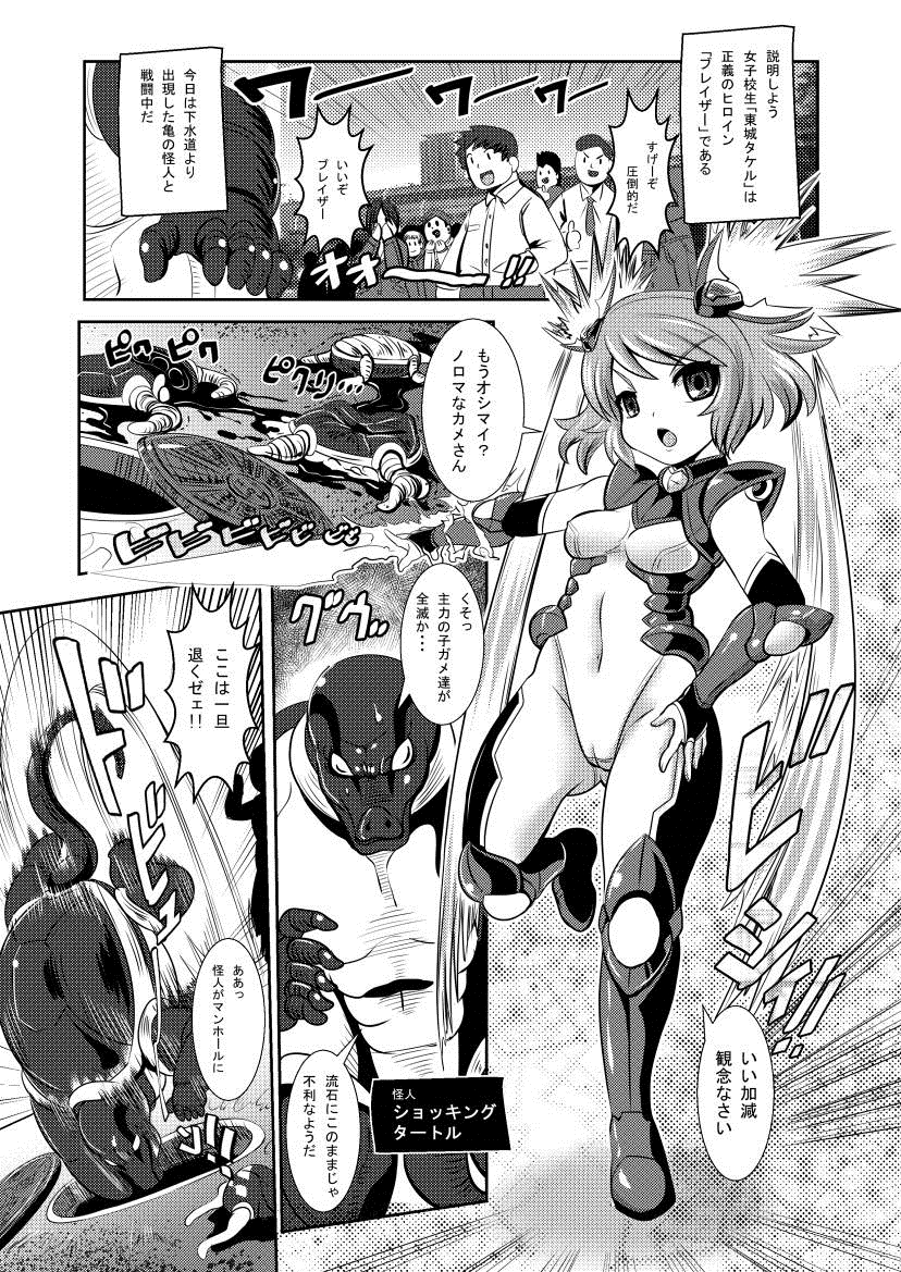 Tetsujin Shoujo Blazer vs Gesui Kaijin & AGENT 65 Double Pack page 3 full